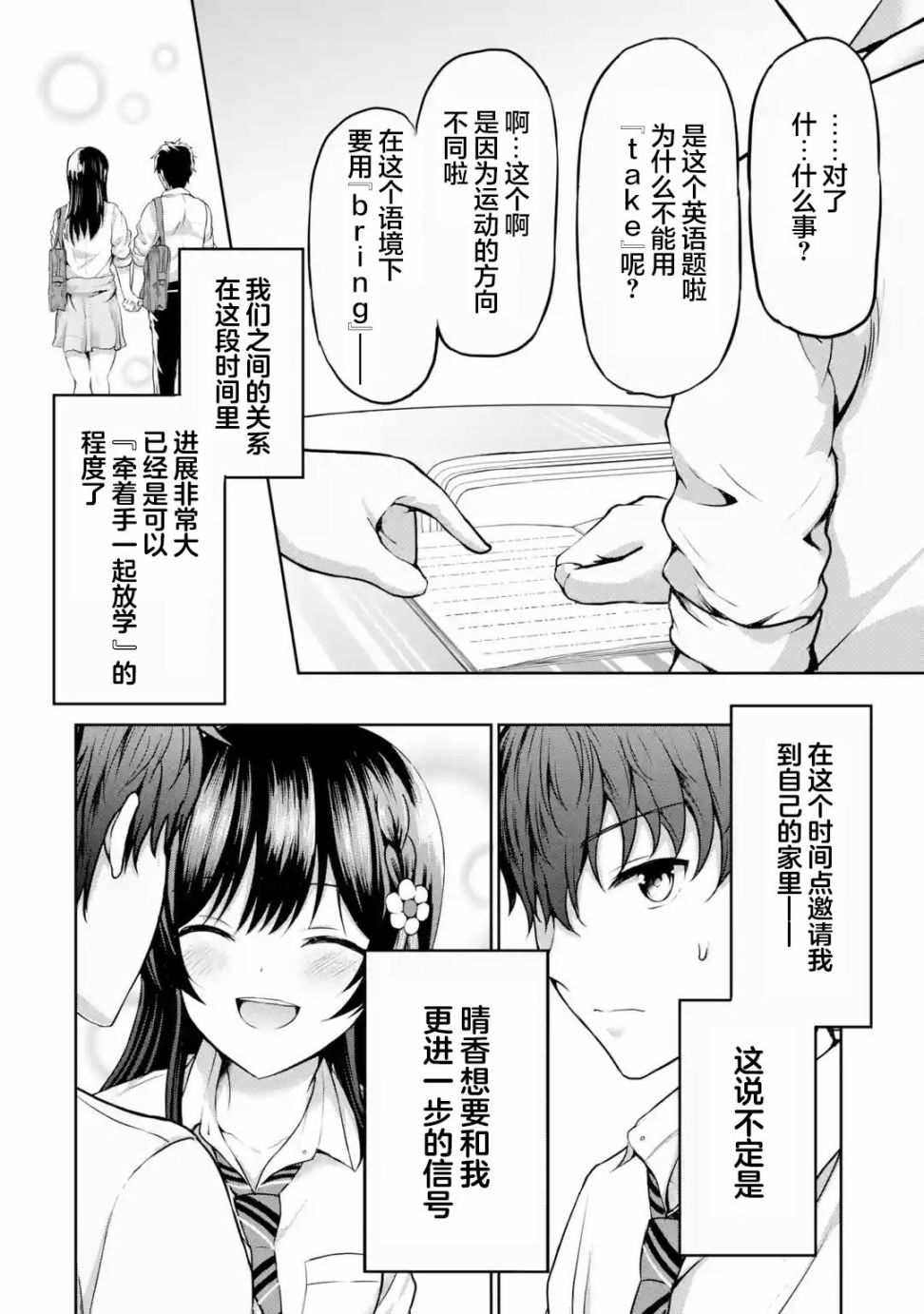 《我和女友的妹妹接吻了》漫画最新章节第7.1话免费下拉式在线观看章节第【6】张图片