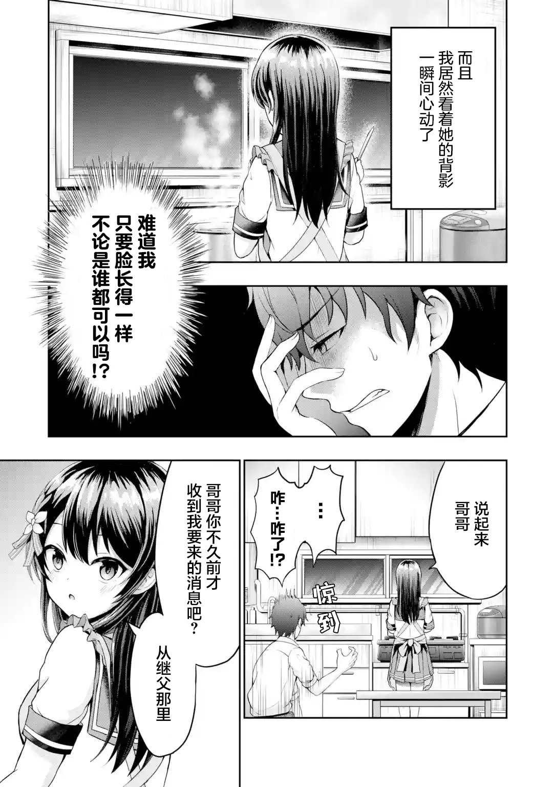 《我和女友的妹妹接吻了》漫画最新章节第2.2话 迷茫X初接触（2）免费下拉式在线观看章节第【2】张图片