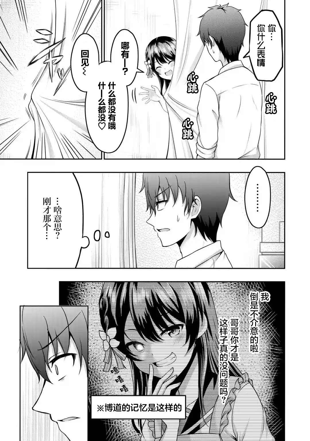 《我和女友的妹妹接吻了》漫画最新章节第3.2话免费下拉式在线观看章节第【4】张图片