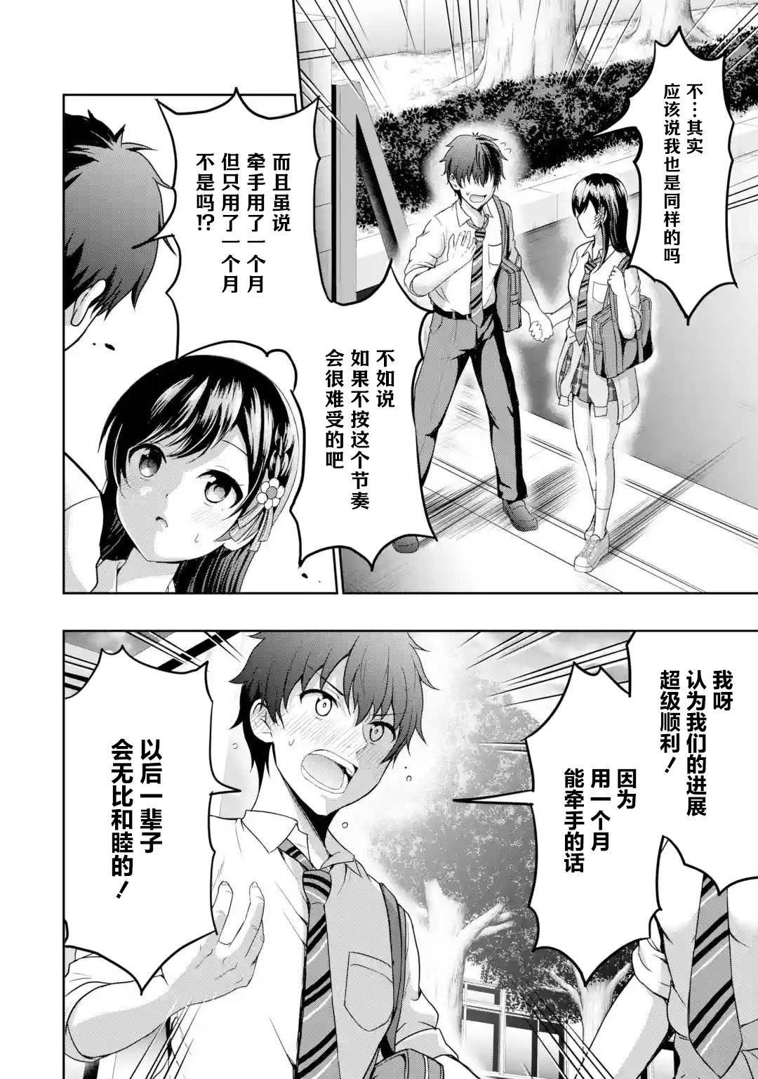 《我和女友的妹妹接吻了》漫画最新章节第1话 初恋X序曲免费下拉式在线观看章节第【11】张图片