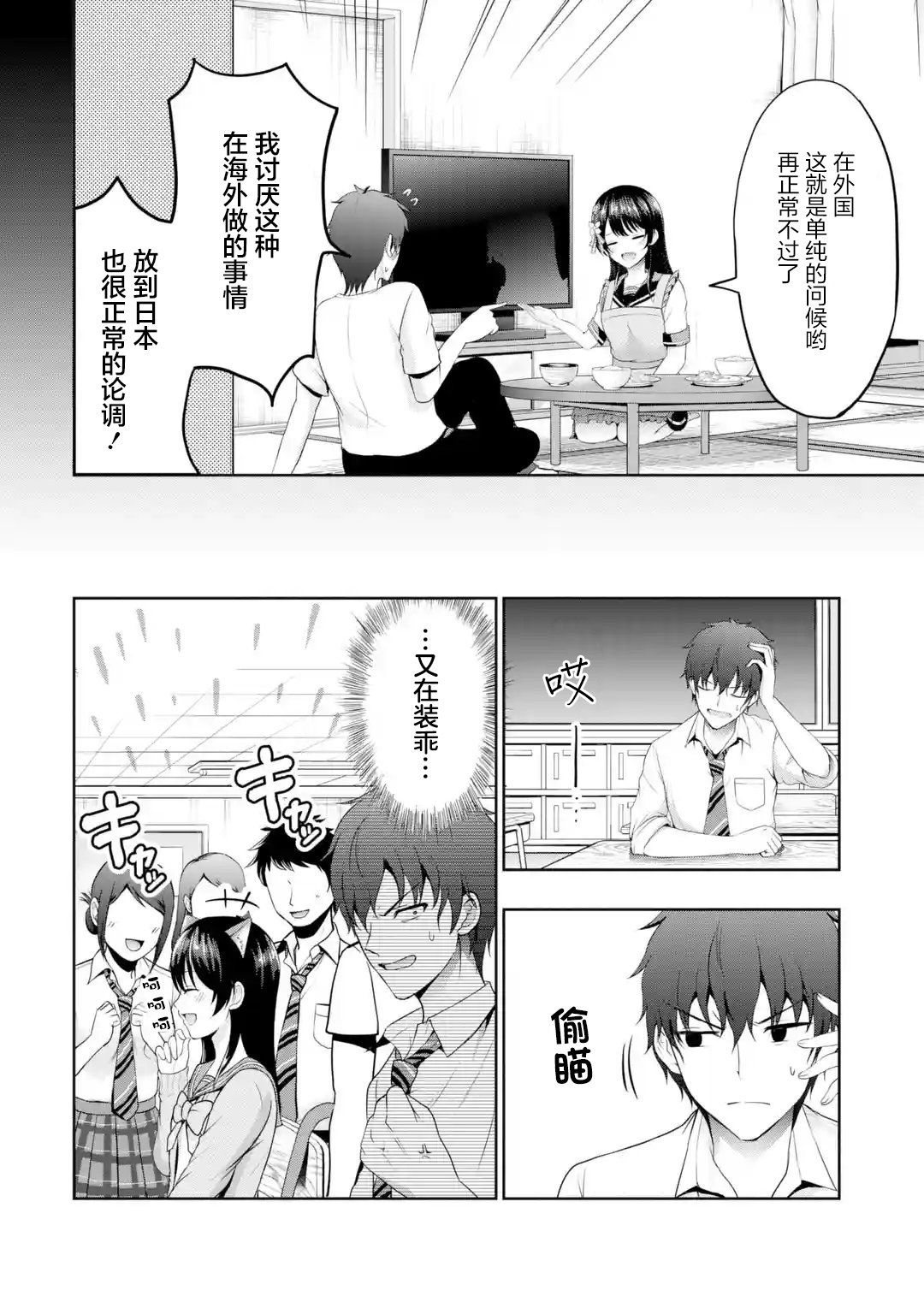 《我和女友的妹妹接吻了》漫画最新章节第4.1话免费下拉式在线观看章节第【10】张图片