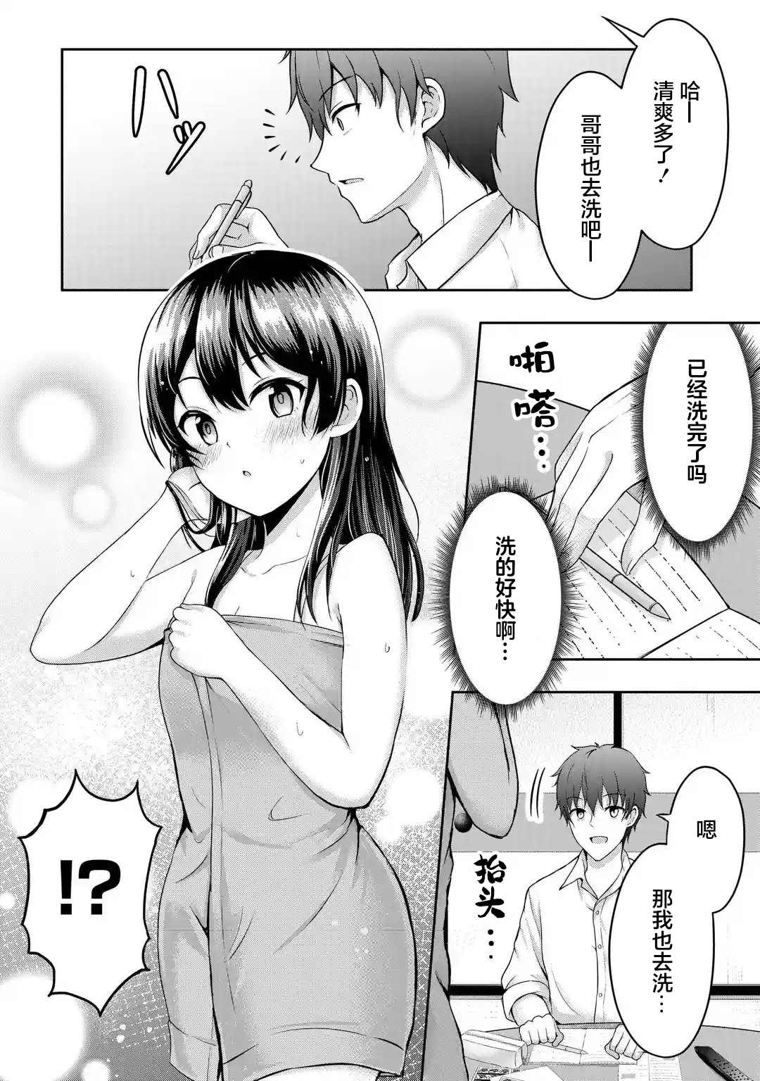 《我和女友的妹妹接吻了》漫画最新章节第3.2话免费下拉式在线观看章节第【7】张图片