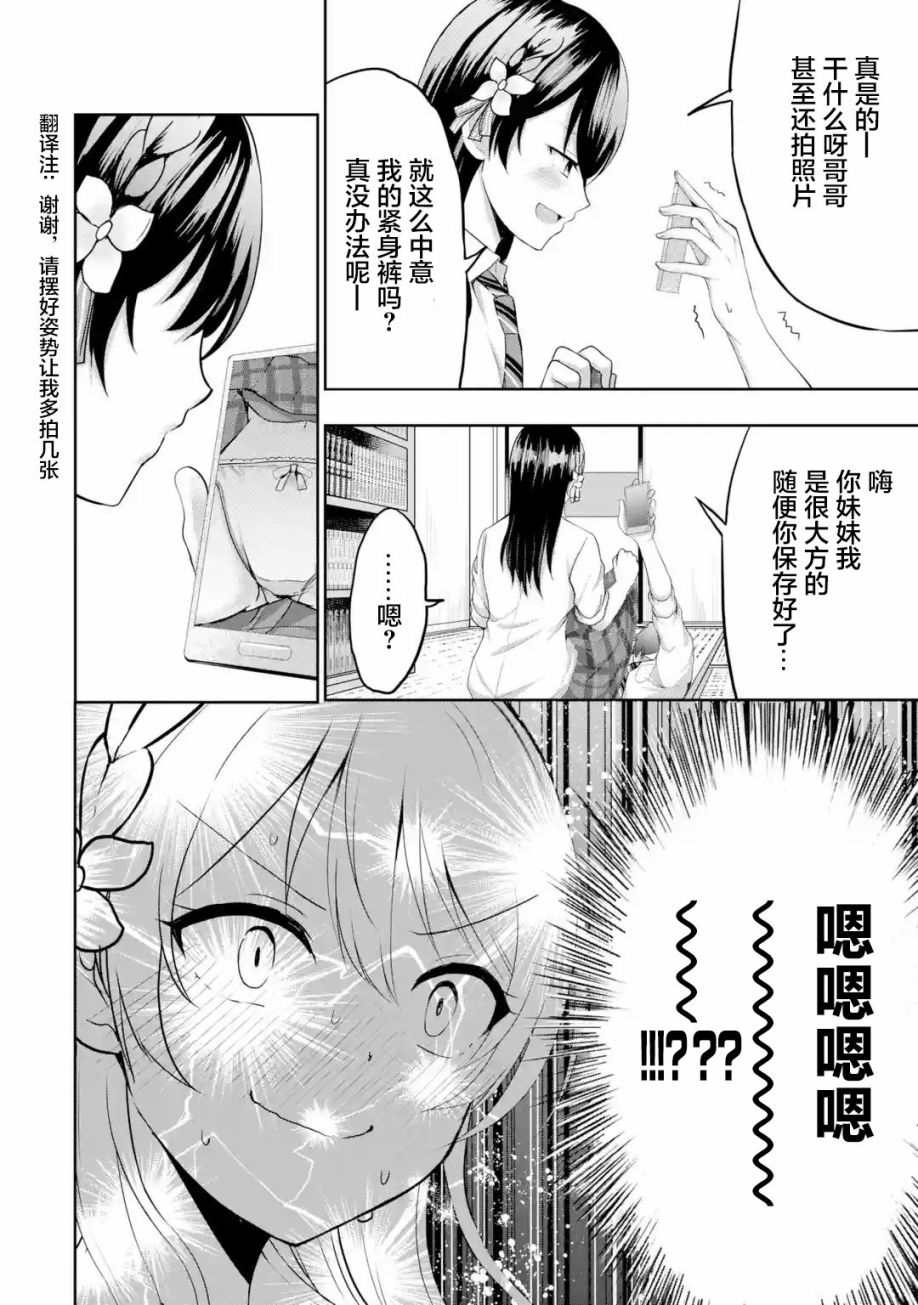 《我和女友的妹妹接吻了》漫画最新章节第6.3话免费下拉式在线观看章节第【6】张图片