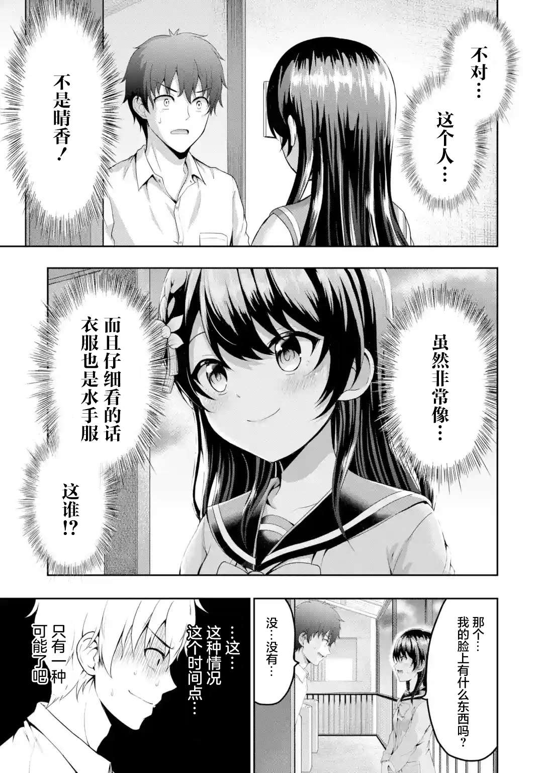 《我和女友的妹妹接吻了》漫画最新章节第1.3话 初恋X序曲（3）免费下拉式在线观看章节第【8】张图片