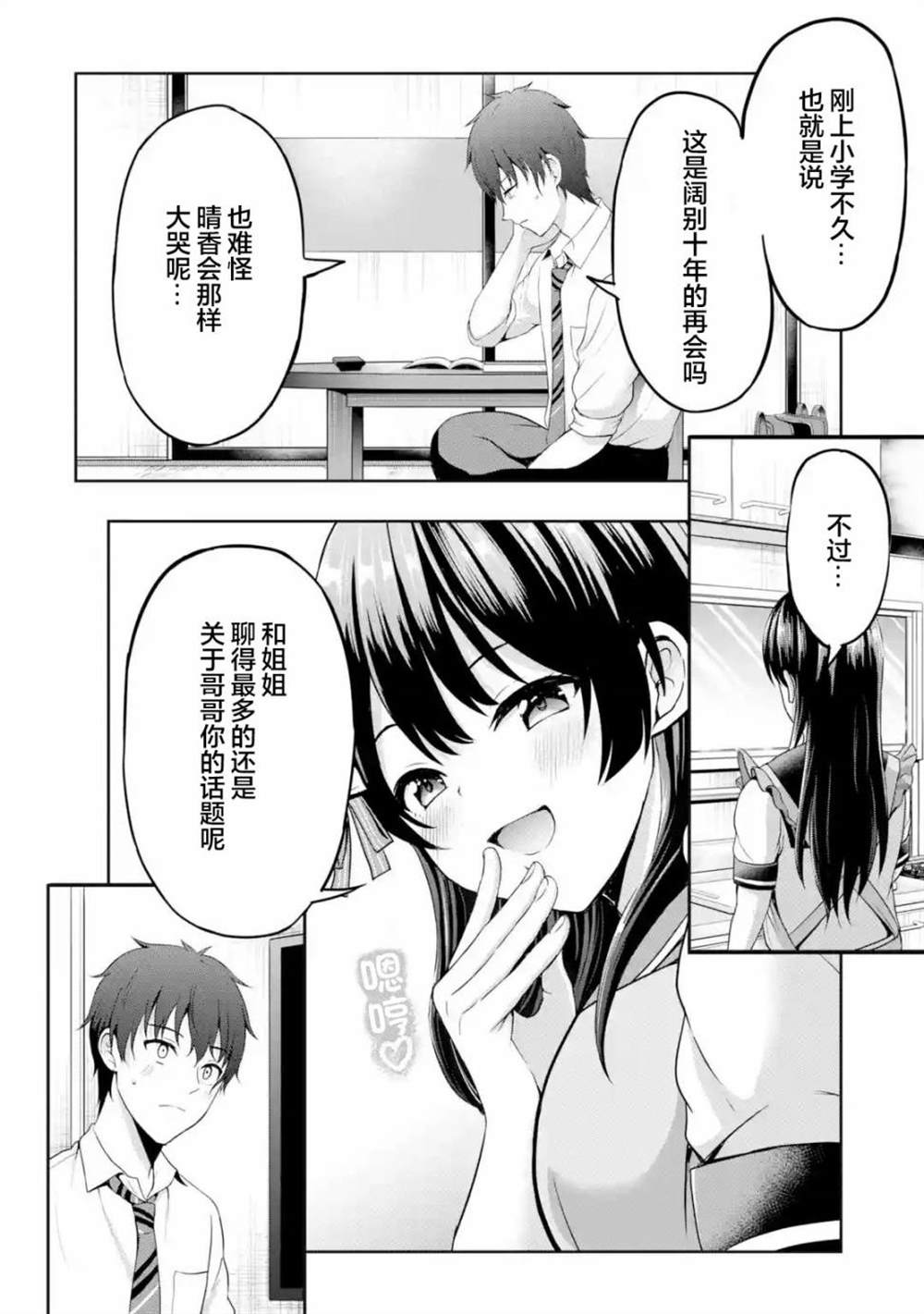 《我和女友的妹妹接吻了》漫画最新章节第5.1话免费下拉式在线观看章节第【8】张图片