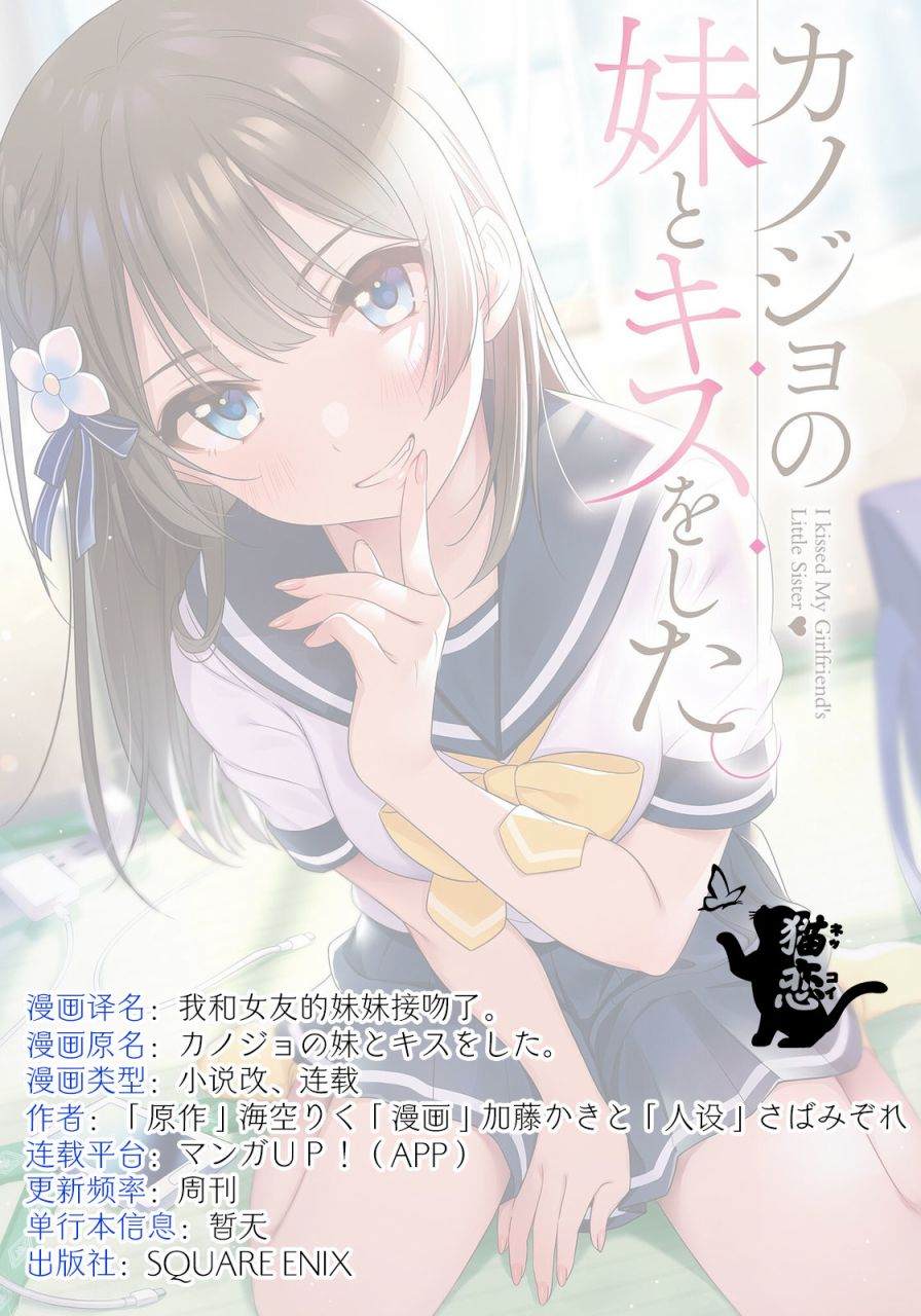 《我和女友的妹妹接吻了》漫画最新章节第3.3话免费下拉式在线观看章节第【11】张图片