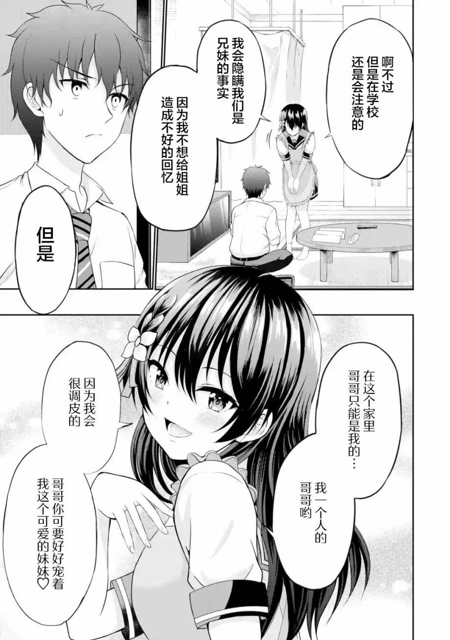 《我和女友的妹妹接吻了》漫画最新章节第5.3话免费下拉式在线观看章节第【10】张图片