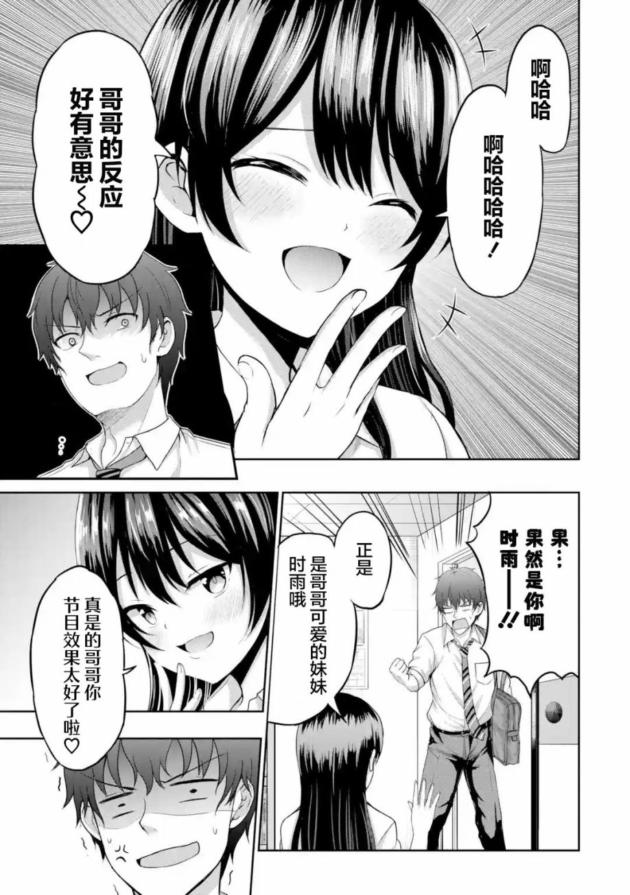 《我和女友的妹妹接吻了》漫画最新章节第6.1话免费下拉式在线观看章节第【9】张图片