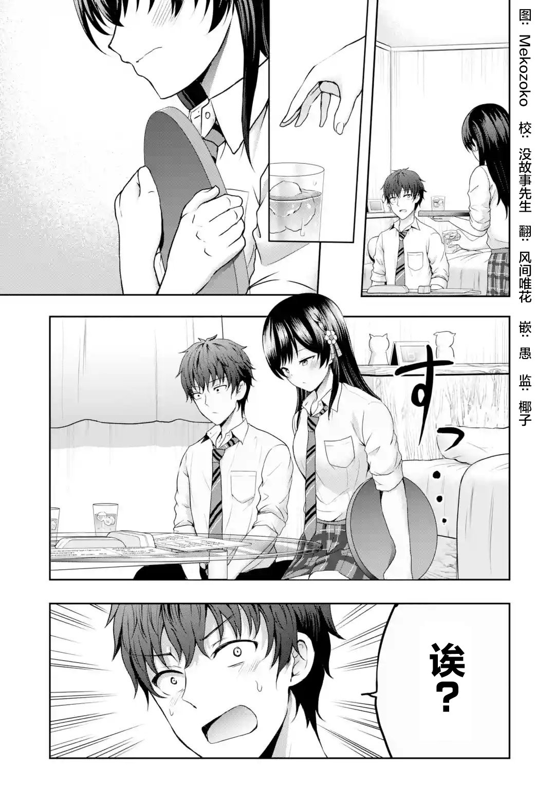 《我和女友的妹妹接吻了》漫画最新章节第7.2话免费下拉式在线观看章节第【1】张图片