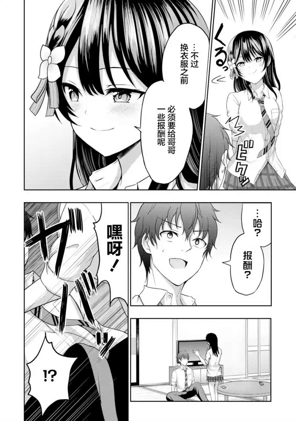 《我和女友的妹妹接吻了》漫画最新章节第6.2话免费下拉式在线观看章节第【9】张图片