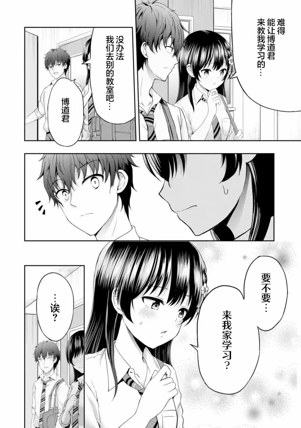 《我和女友的妹妹接吻了》漫画最新章节第7.1话免费下拉式在线观看章节第【2】张图片