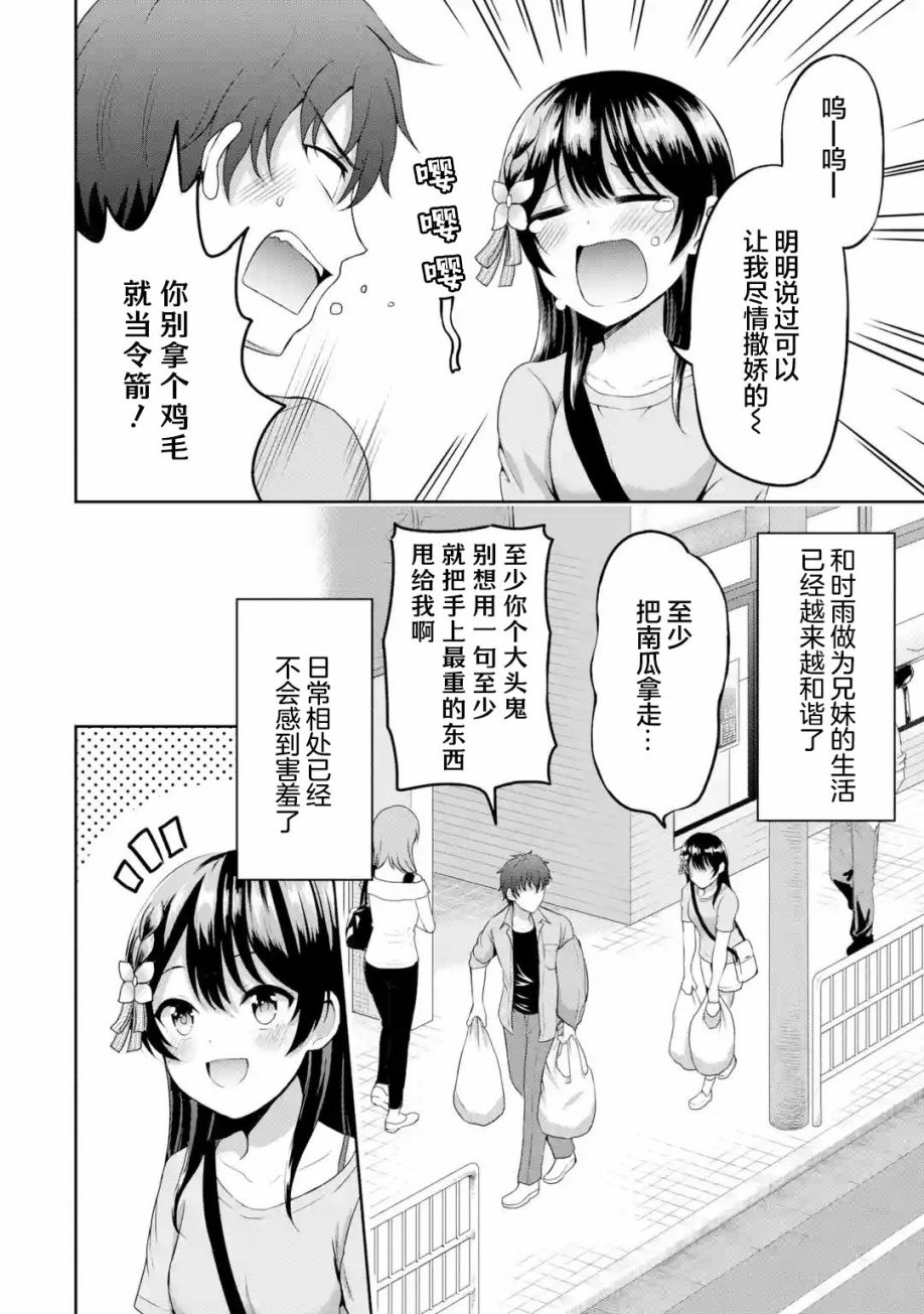 《我和女友的妹妹接吻了》漫画最新章节第6.1话免费下拉式在线观看章节第【2】张图片