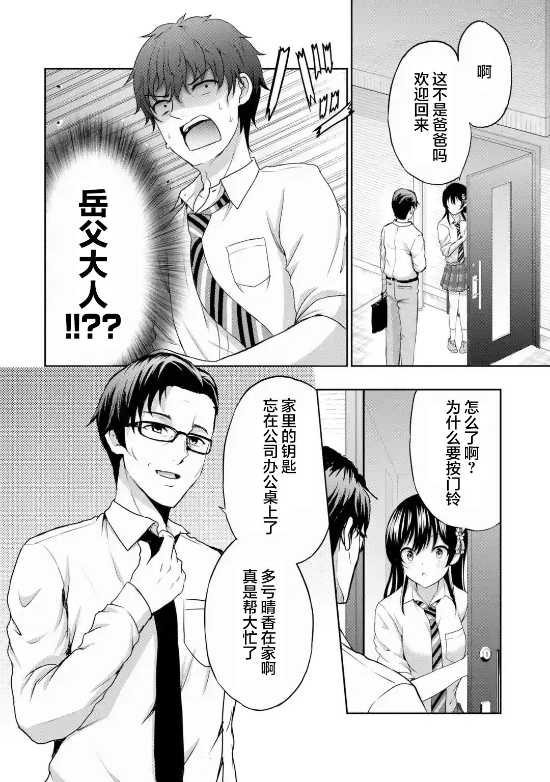 《我和女友的妹妹接吻了》漫画最新章节第7.2话免费下拉式在线观看章节第【8】张图片