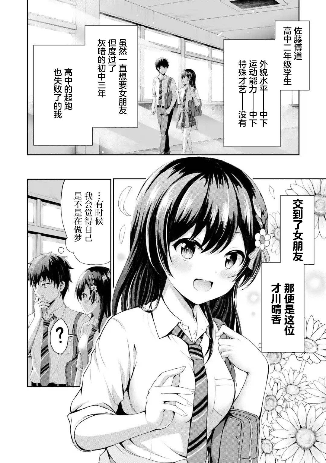 《我和女友的妹妹接吻了》漫画最新章节第1话 初恋X序曲免费下拉式在线观看章节第【3】张图片