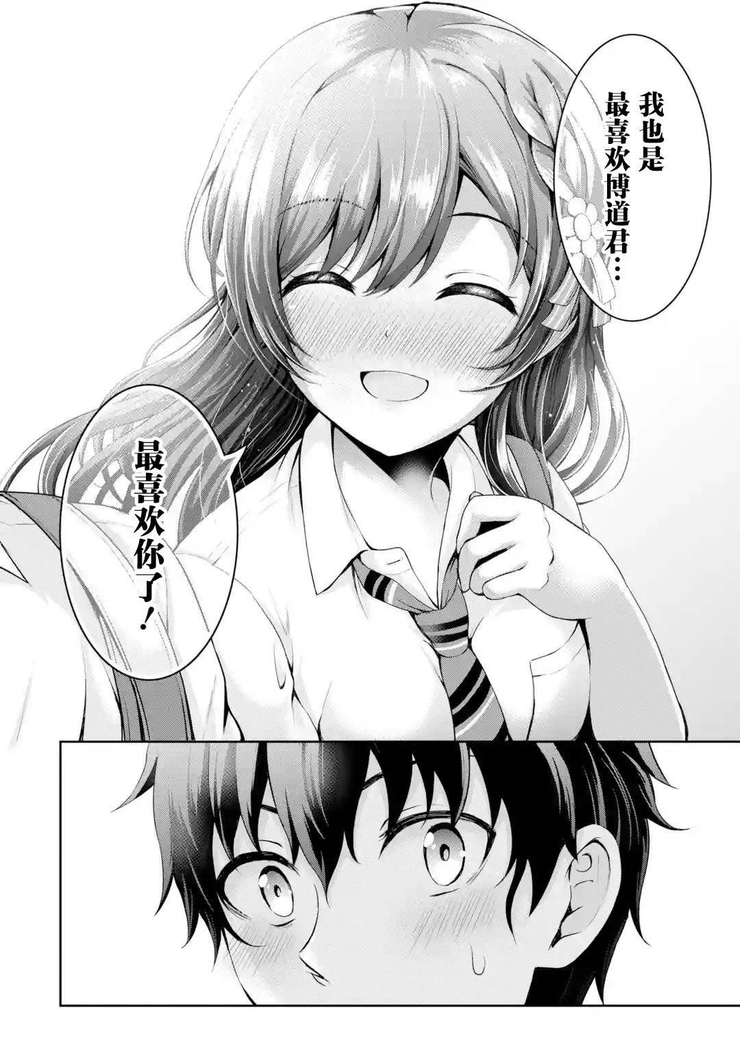 《我和女友的妹妹接吻了》漫画最新章节第1话 初恋X序曲免费下拉式在线观看章节第【15】张图片