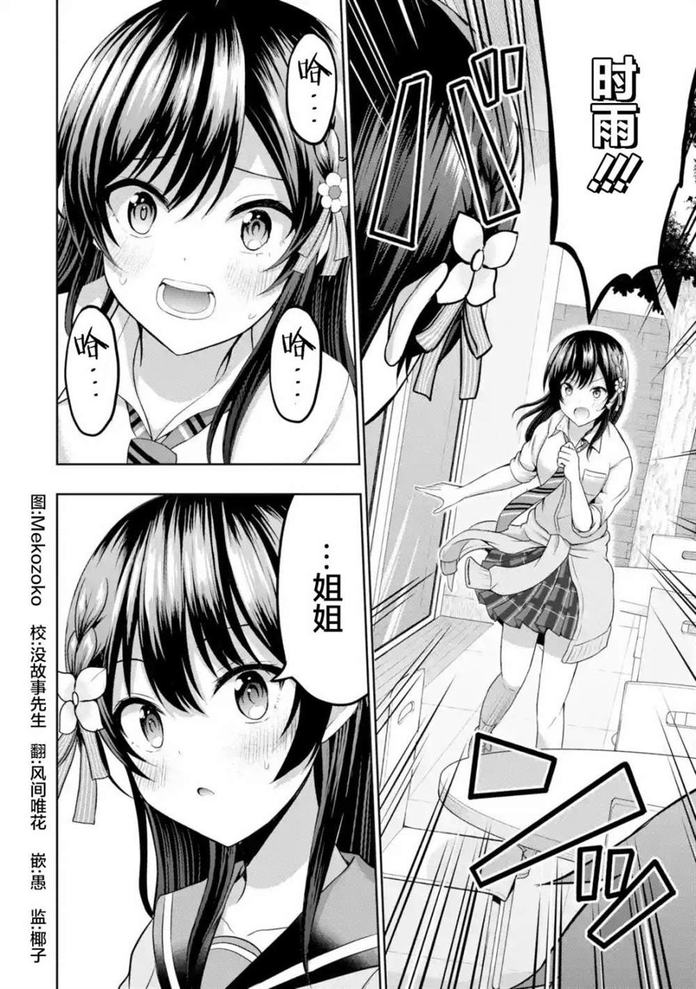 《我和女友的妹妹接吻了》漫画最新章节第4.3话免费下拉式在线观看章节第【1】张图片