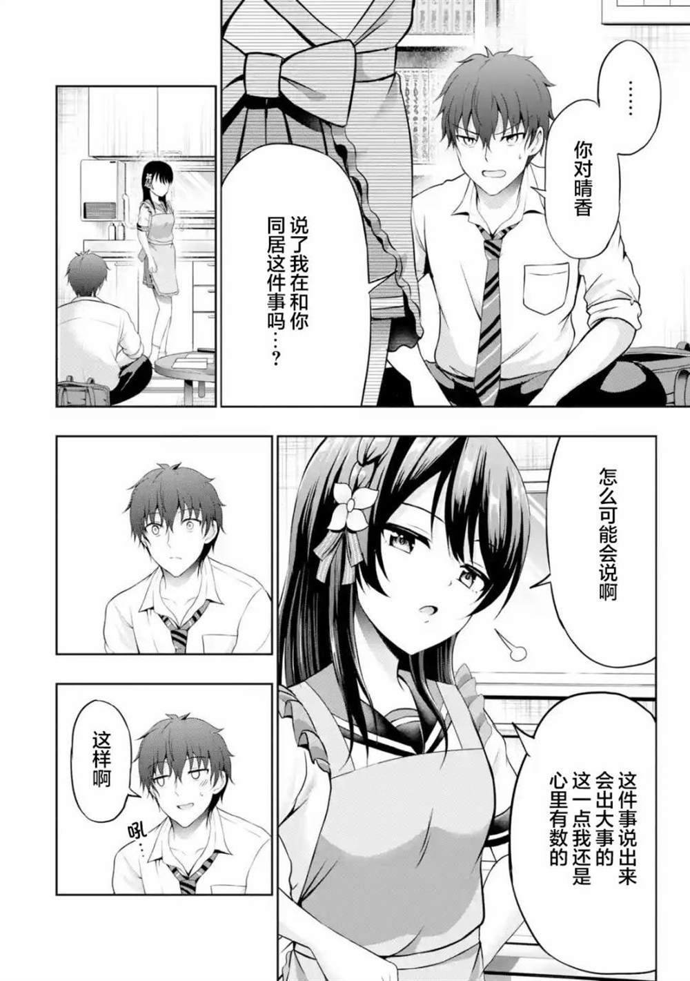 《我和女友的妹妹接吻了》漫画最新章节第5.1话免费下拉式在线观看章节第【10】张图片