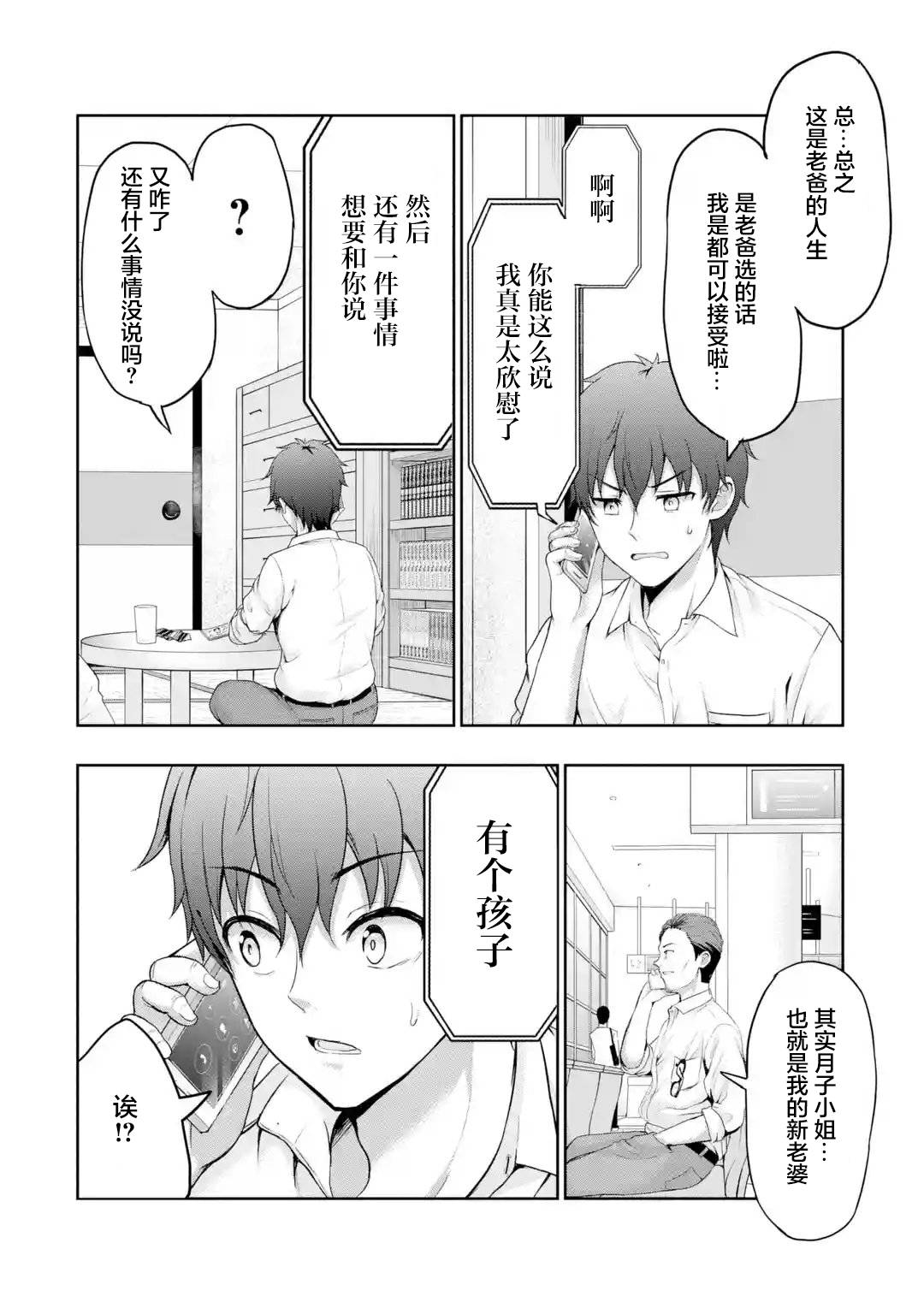 《我和女友的妹妹接吻了》漫画最新章节第1.2话 初恋X序曲（2）免费下拉式在线观看章节第【8】张图片