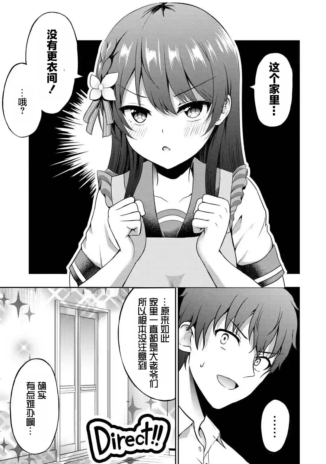 《我和女友的妹妹接吻了》漫画最新章节第3.1话 小恶魔x 脱衣秀免费下拉式在线观看章节第【3】张图片