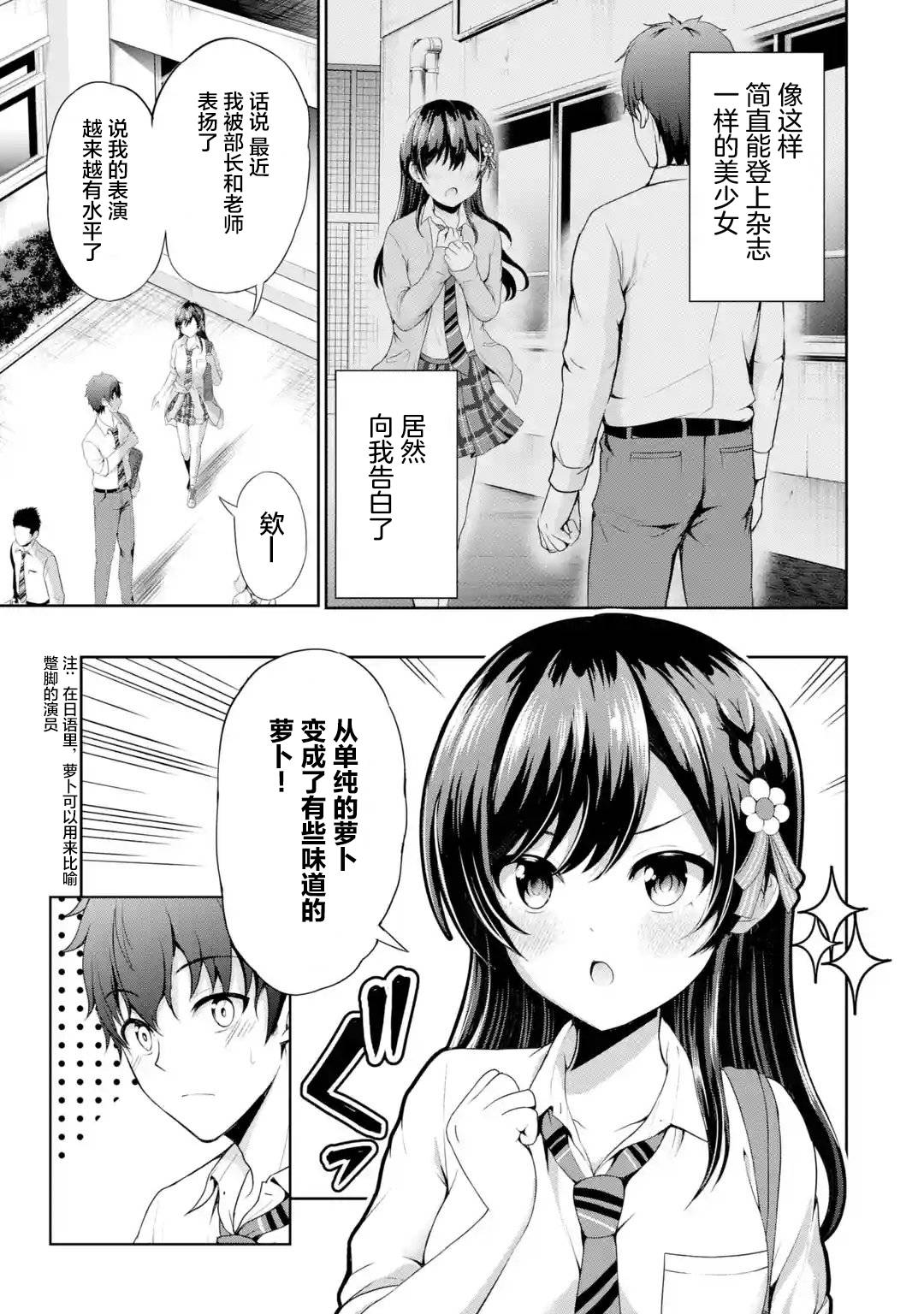 《我和女友的妹妹接吻了》漫画最新章节第1话 初恋X序曲免费下拉式在线观看章节第【4】张图片