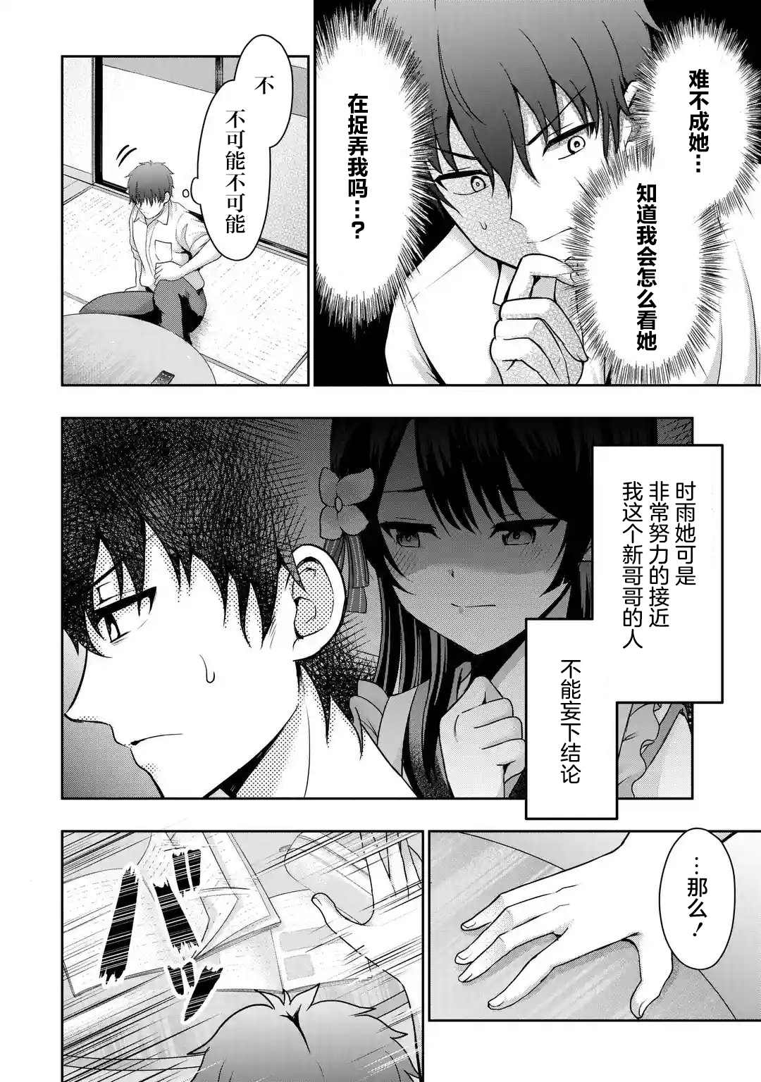 《我和女友的妹妹接吻了》漫画最新章节第3.2话免费下拉式在线观看章节第【5】张图片