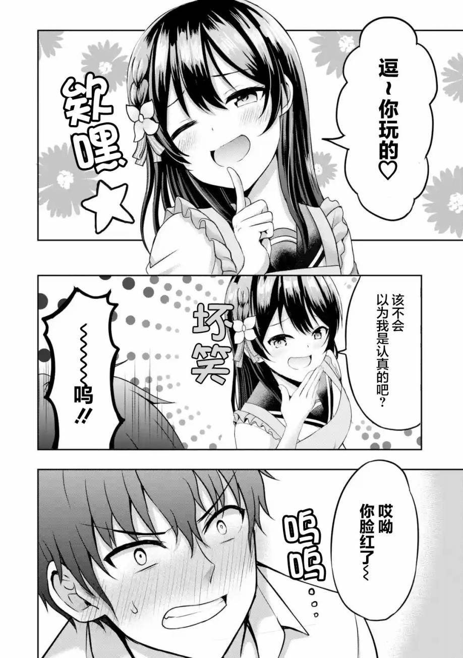 《我和女友的妹妹接吻了》漫画最新章节第5.3话免费下拉式在线观看章节第【7】张图片