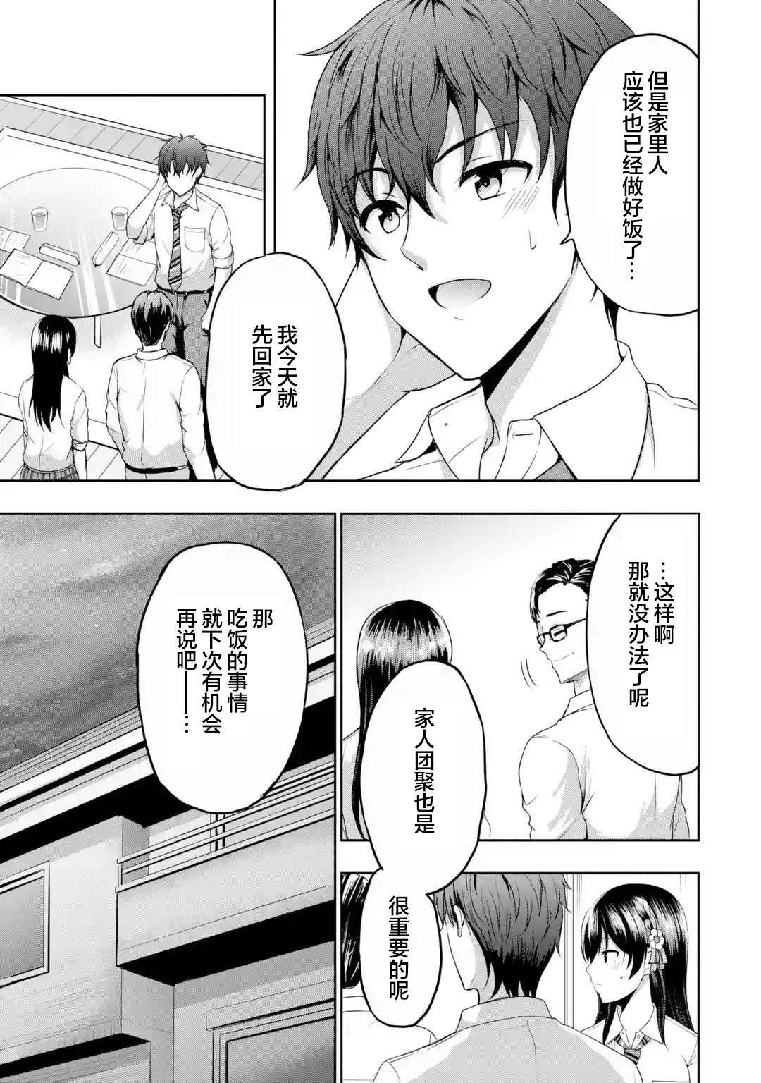 《我和女友的妹妹接吻了》漫画最新章节第7.3话免费下拉式在线观看章节第【7】张图片