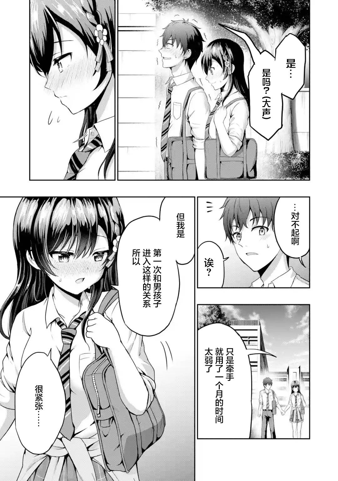 《我和女友的妹妹接吻了》漫画最新章节第1话 初恋X序曲免费下拉式在线观看章节第【10】张图片