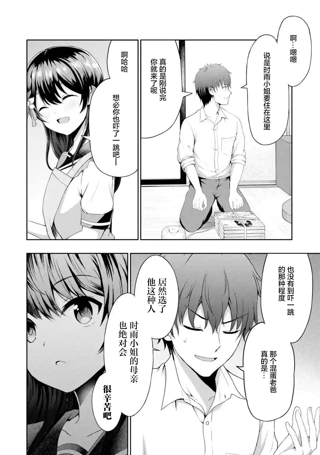 《我和女友的妹妹接吻了》漫画最新章节第2.2话 迷茫X初接触（2）免费下拉式在线观看章节第【3】张图片