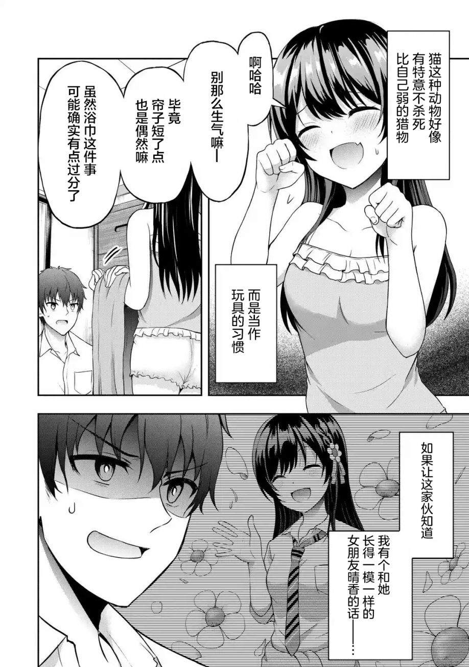 《我和女友的妹妹接吻了》漫画最新章节第3.3话免费下拉式在线观看章节第【7】张图片