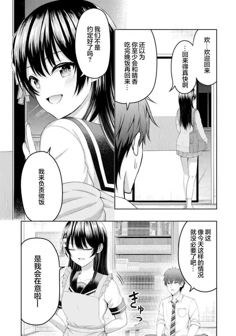 《我和女友的妹妹接吻了》漫画最新章节第5.1话免费下拉式在线观看章节第【5】张图片