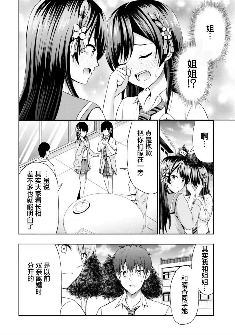 《我和女友的妹妹接吻了》漫画最新章节第4.3话免费下拉式在线观看章节第【5】张图片