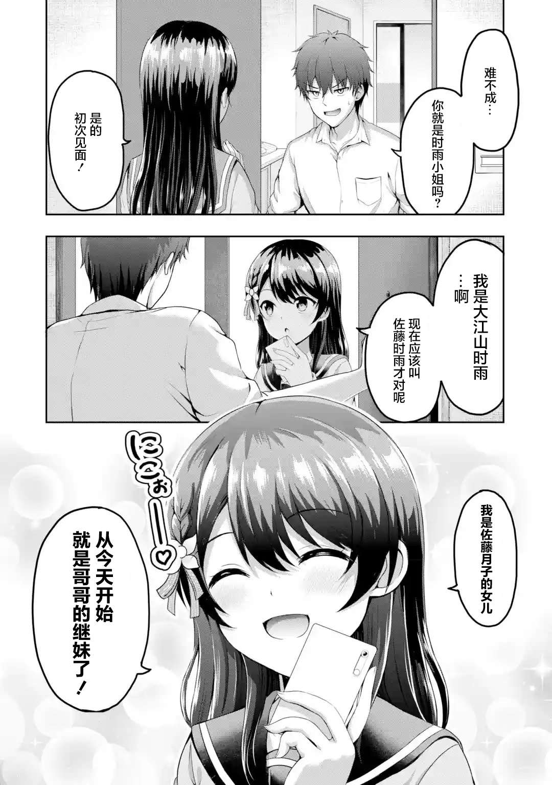 《我和女友的妹妹接吻了》漫画最新章节第1.3话 初恋X序曲（3）免费下拉式在线观看章节第【9】张图片