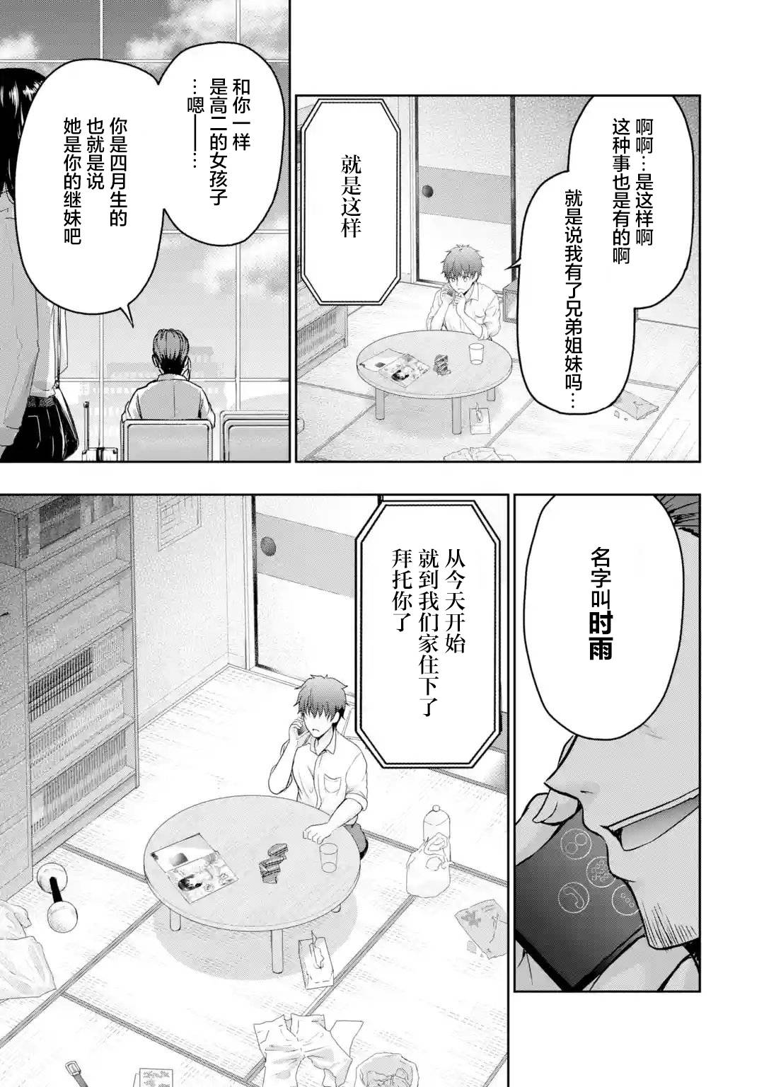 《我和女友的妹妹接吻了》漫画最新章节第1.2话 初恋X序曲（2）免费下拉式在线观看章节第【9】张图片