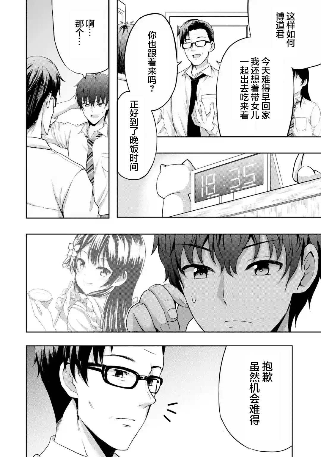 《我和女友的妹妹接吻了》漫画最新章节第7.3话免费下拉式在线观看章节第【6】张图片