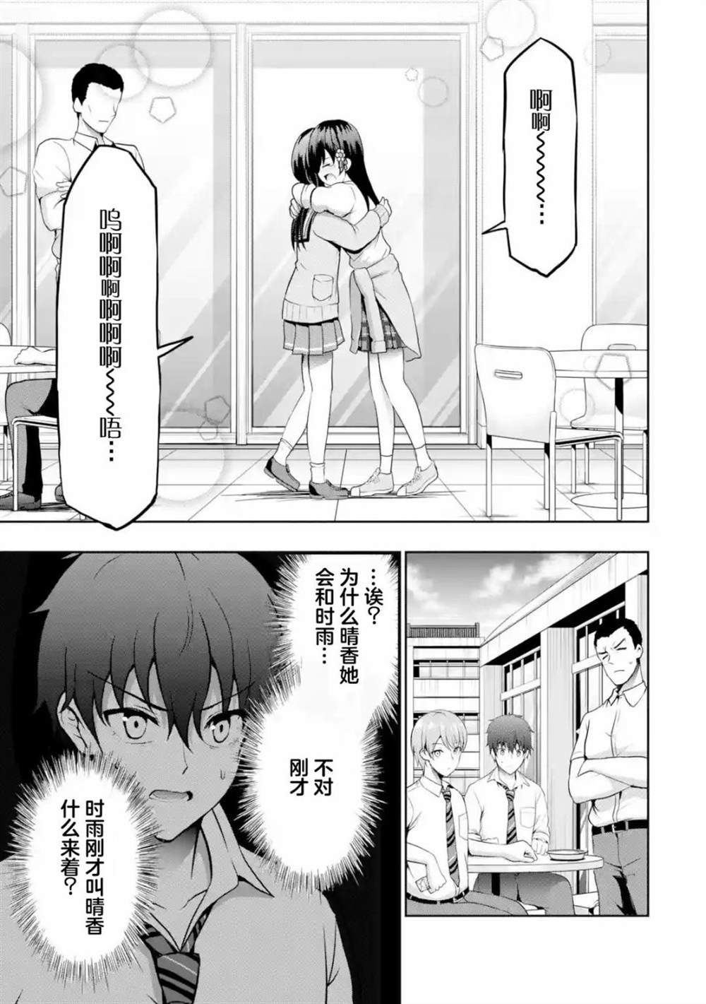 《我和女友的妹妹接吻了》漫画最新章节第4.3话免费下拉式在线观看章节第【4】张图片