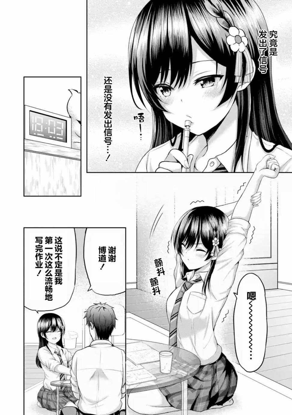 《我和女友的妹妹接吻了》漫画最新章节第7.1话免费下拉式在线观看章节第【8】张图片