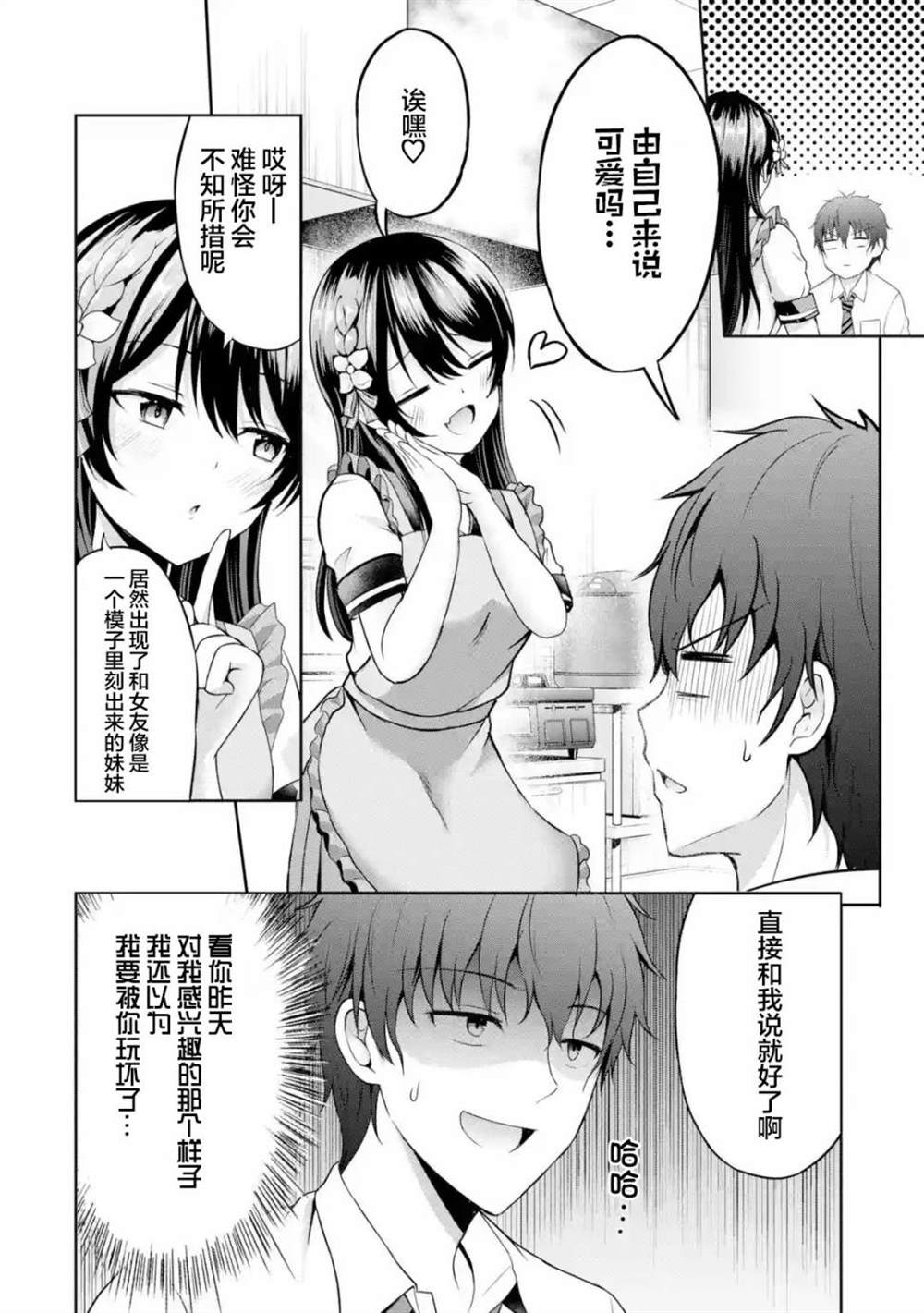 《我和女友的妹妹接吻了》漫画最新章节第5.1话免费下拉式在线观看章节第【12】张图片