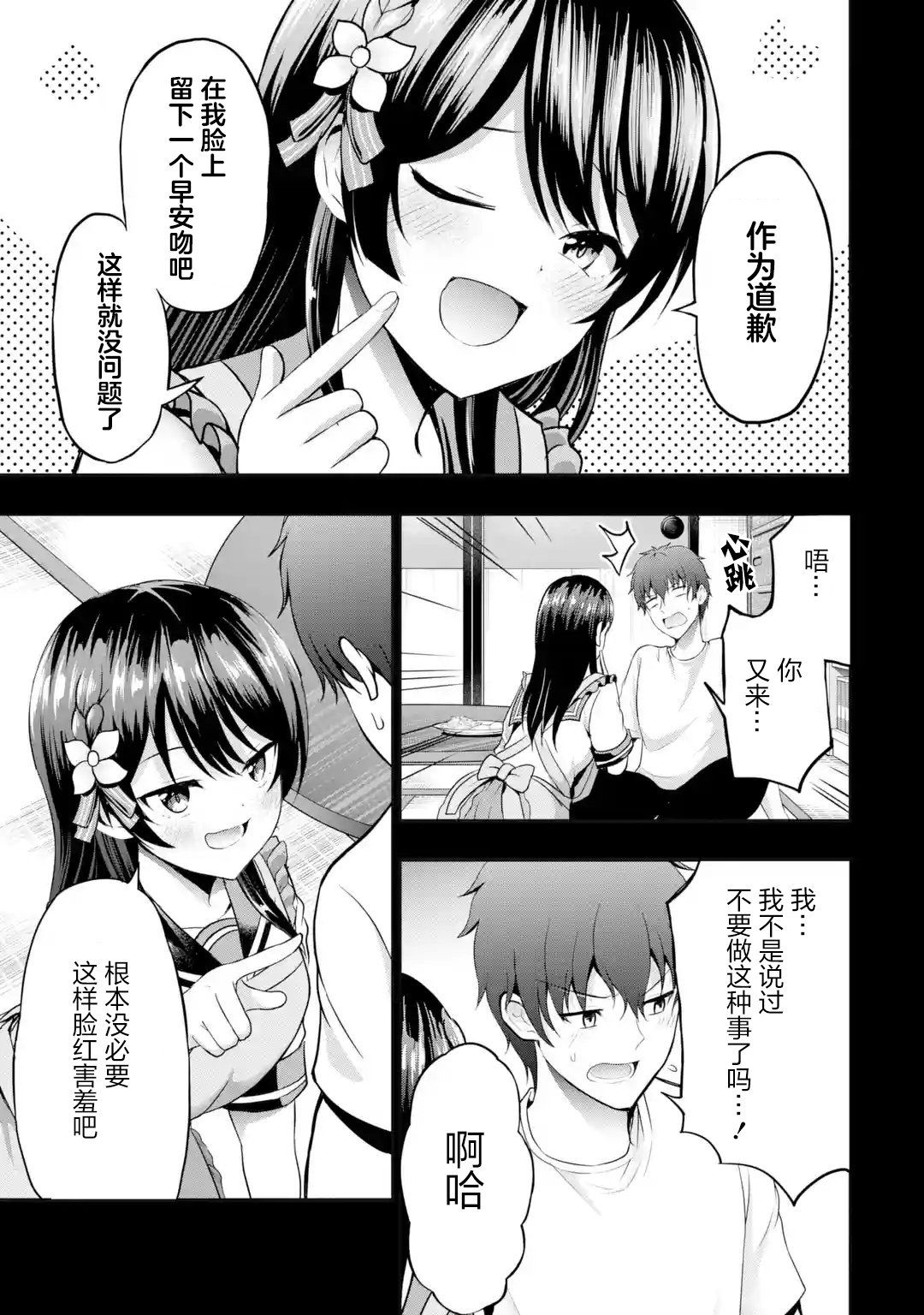 《我和女友的妹妹接吻了》漫画最新章节第4.1话免费下拉式在线观看章节第【9】张图片