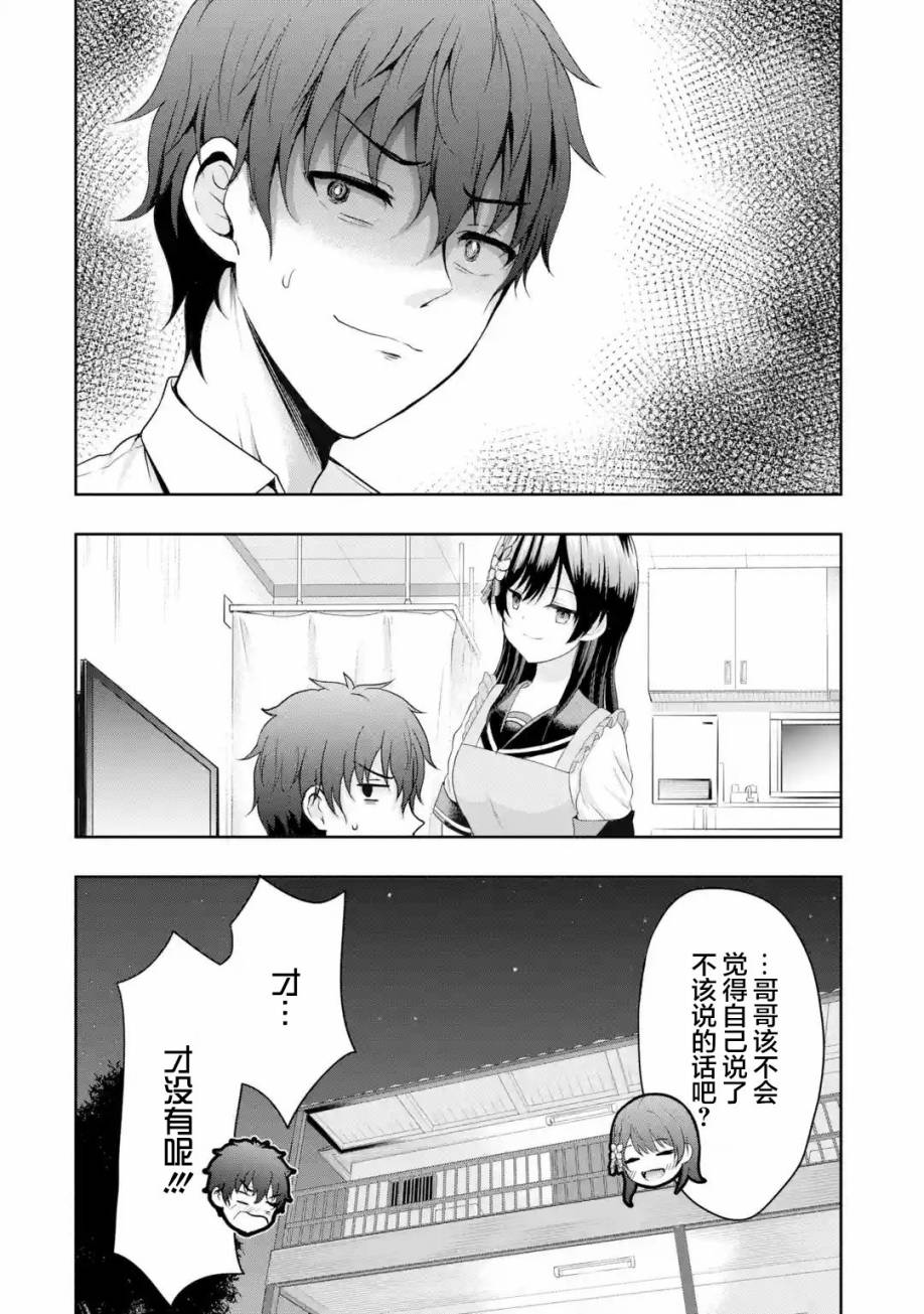 《我和女友的妹妹接吻了》漫画最新章节第5.3话免费下拉式在线观看章节第【11】张图片