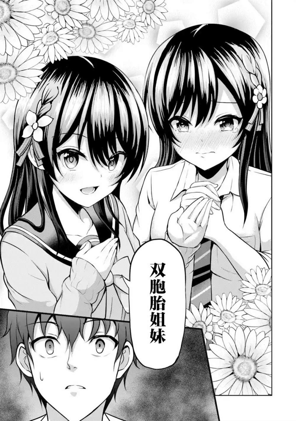 《我和女友的妹妹接吻了》漫画最新章节第4.3话免费下拉式在线观看章节第【6】张图片