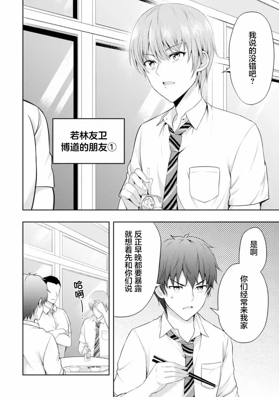 《我和女友的妹妹接吻了》漫画最新章节第4.2话免费下拉式在线观看章节第【2】张图片