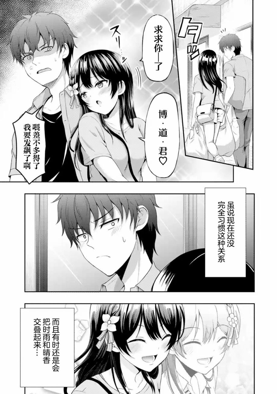 《我和女友的妹妹接吻了》漫画最新章节第6.1话免费下拉式在线观看章节第【3】张图片