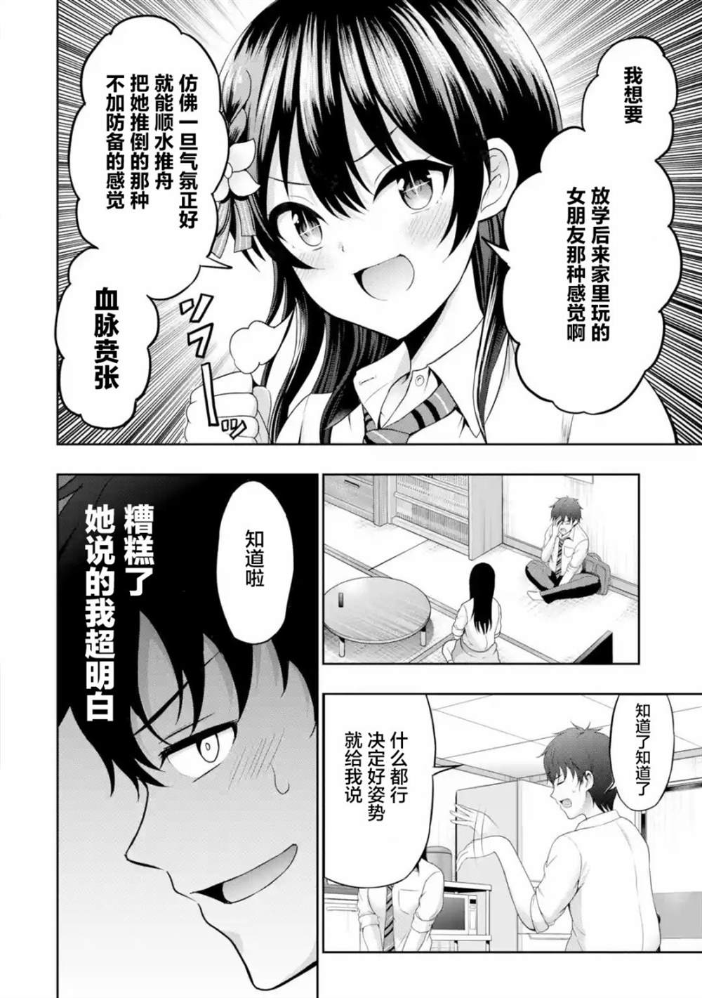 《我和女友的妹妹接吻了》漫画最新章节第6.2话免费下拉式在线观看章节第【5】张图片