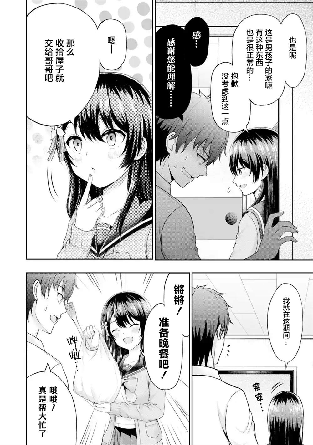 《我和女友的妹妹接吻了》漫画最新章节第2.1话免费下拉式在线观看章节第【8】张图片