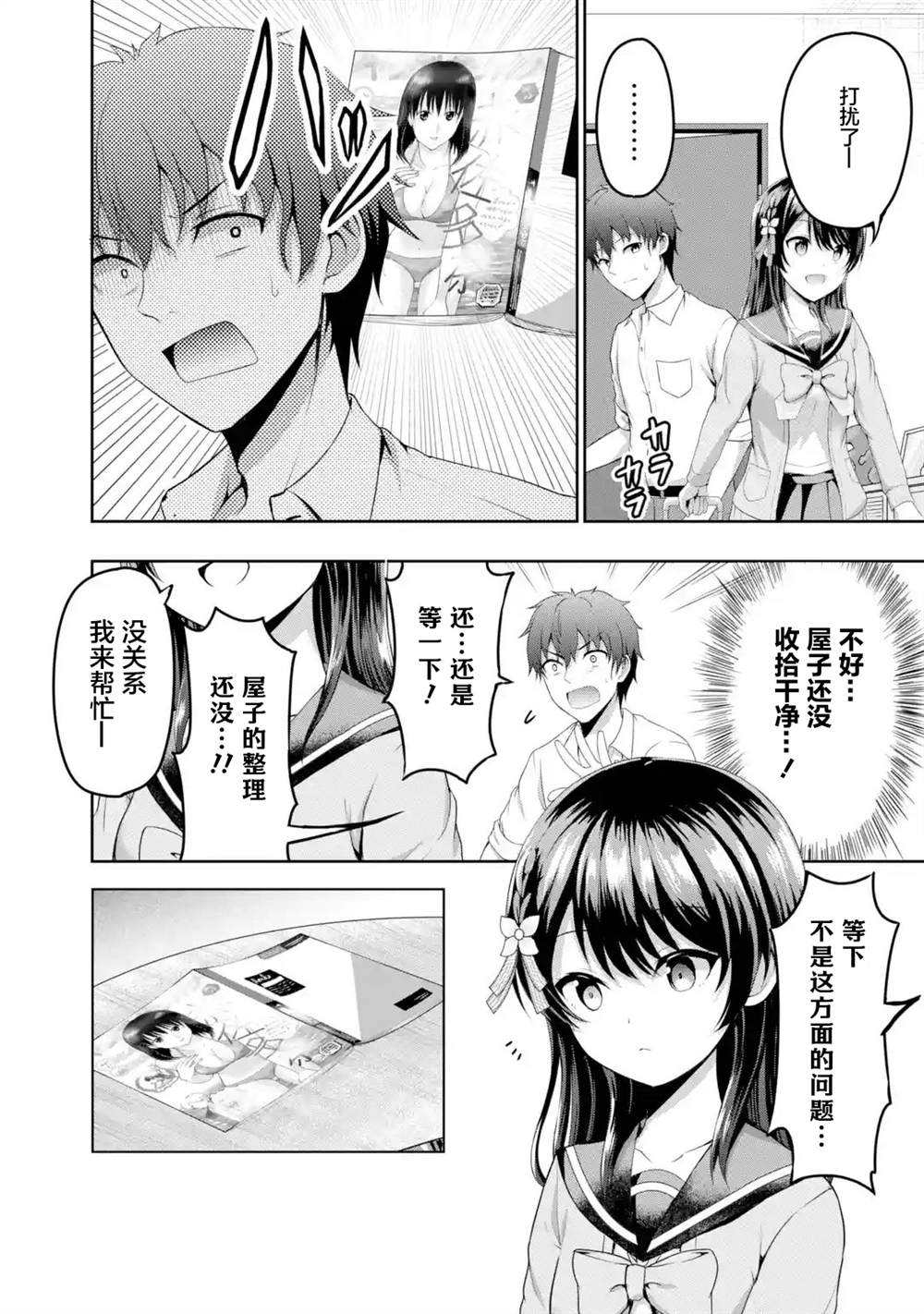 《我和女友的妹妹接吻了》漫画最新章节第2.1话免费下拉式在线观看章节第【6】张图片