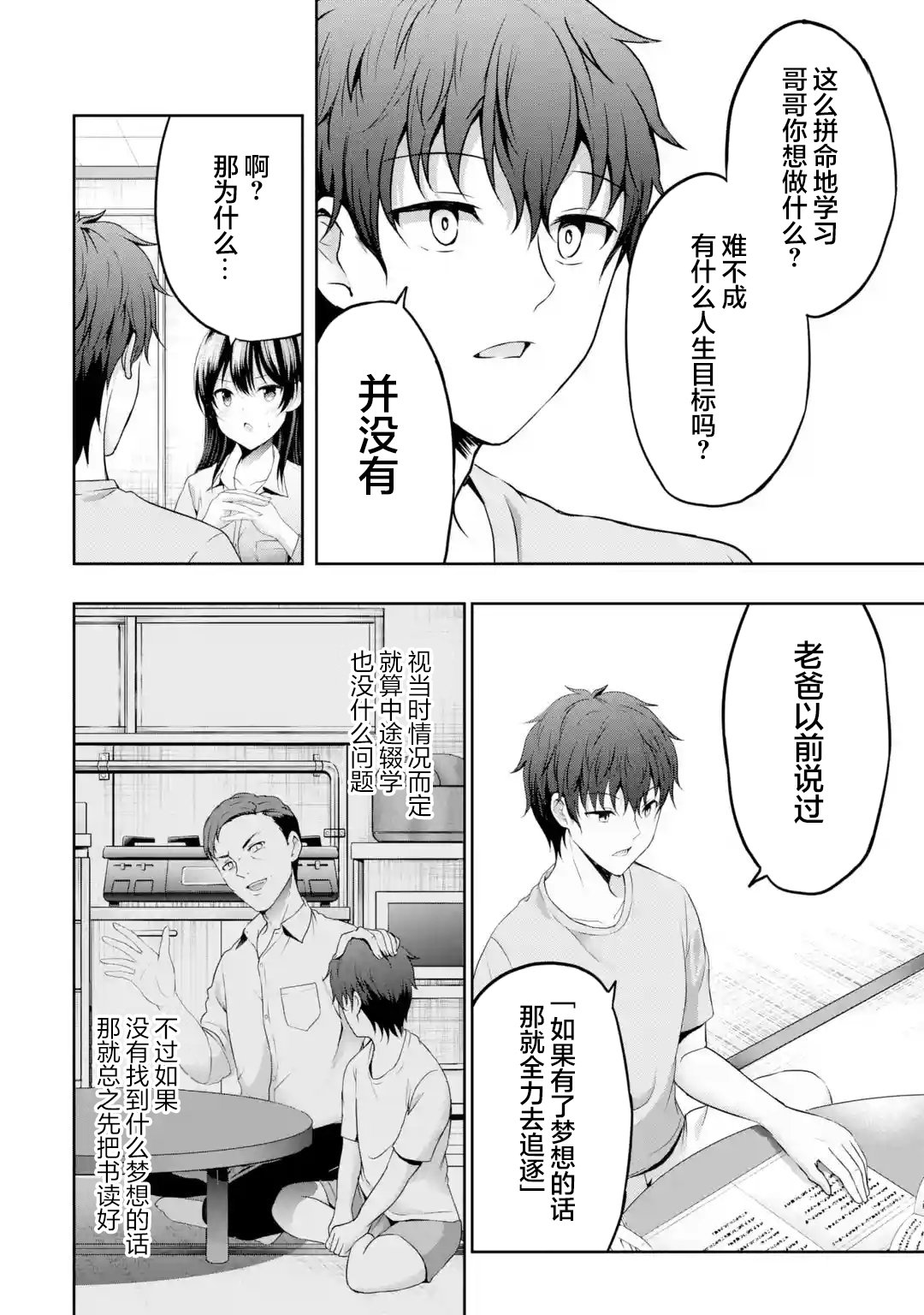 《我和女友的妹妹接吻了》漫画最新章节第7.4话免费下拉式在线观看章节第【9】张图片