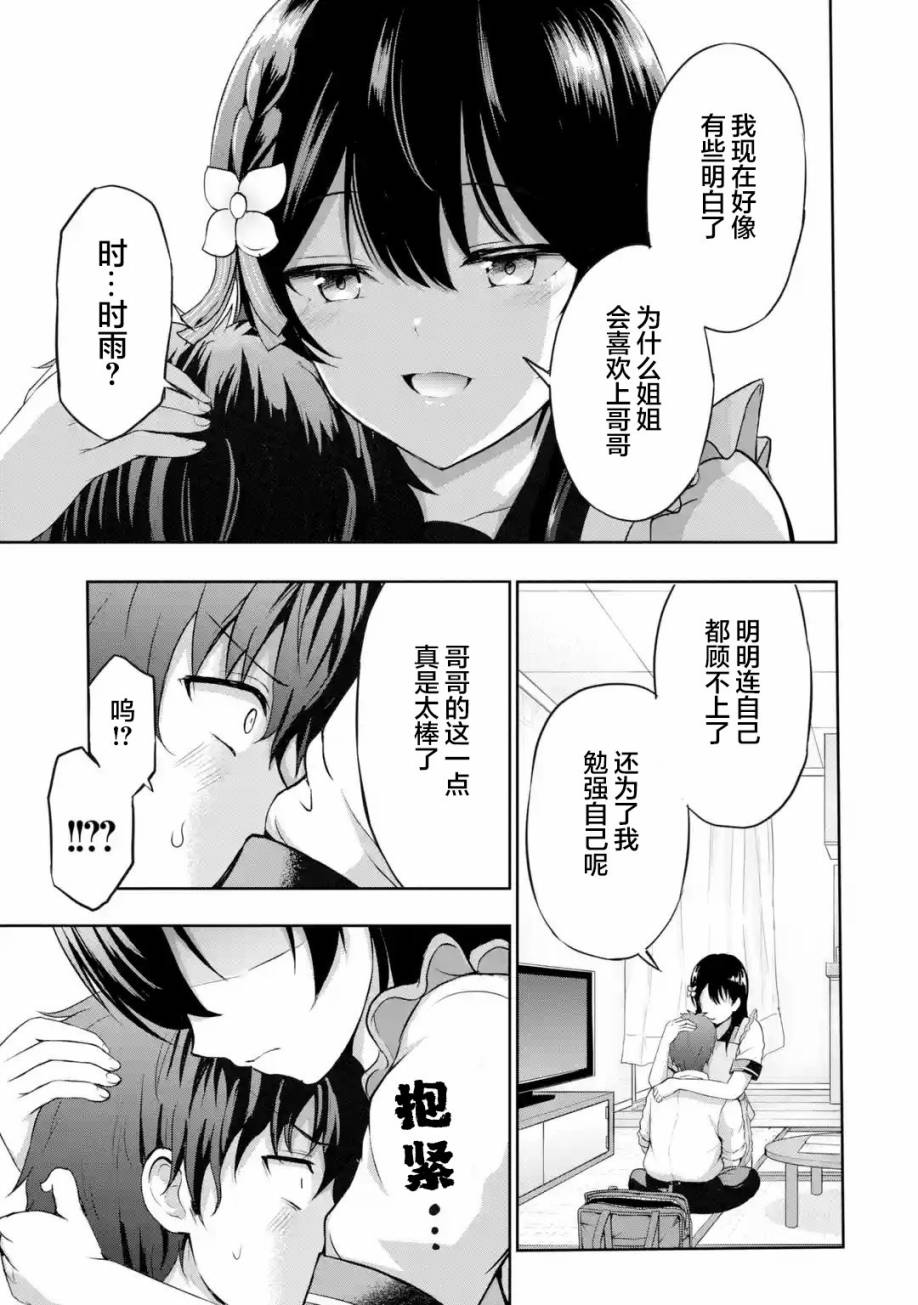 《我和女友的妹妹接吻了》漫画最新章节第5.3话免费下拉式在线观看章节第【4】张图片