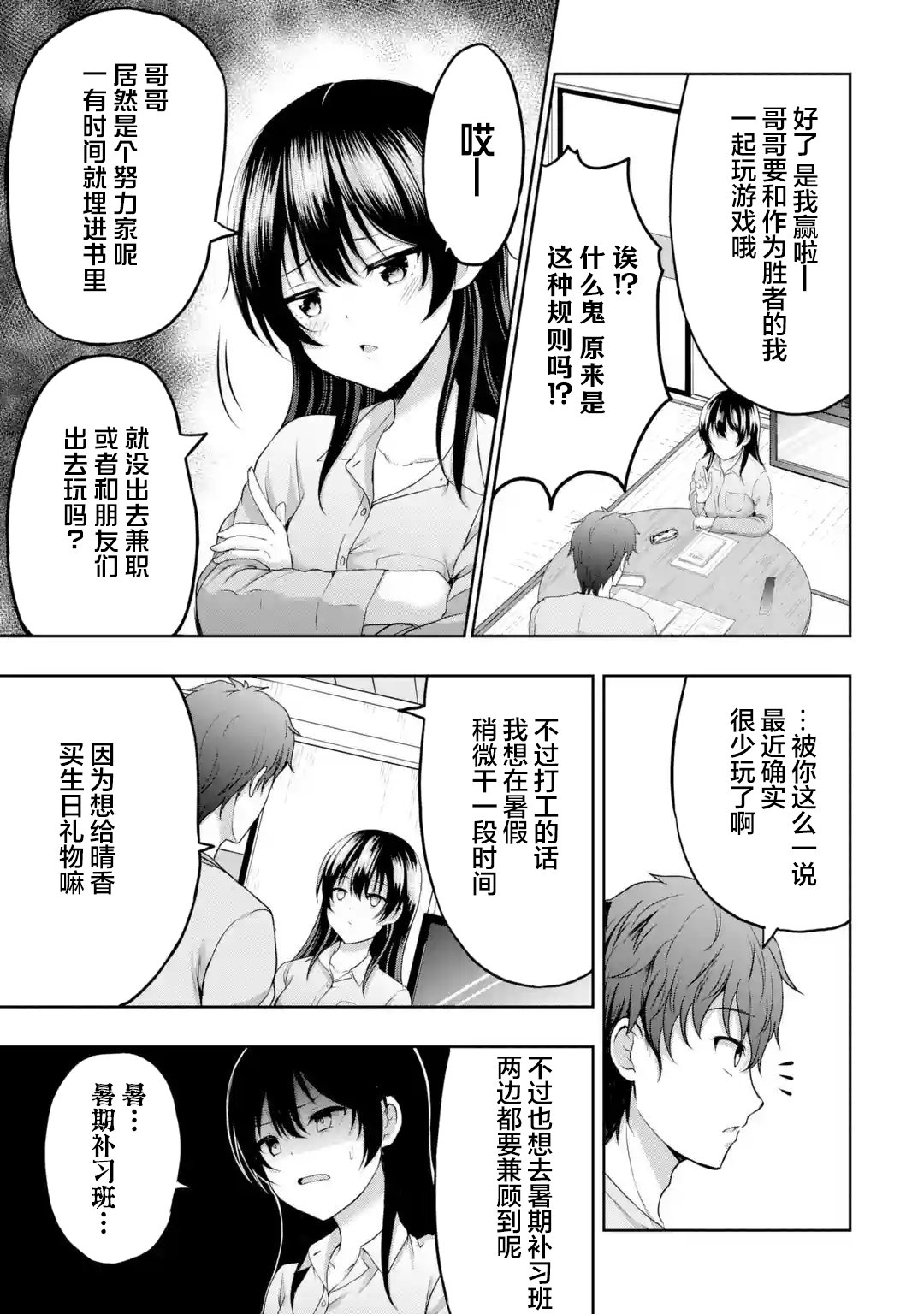 《我和女友的妹妹接吻了》漫画最新章节第7.4话免费下拉式在线观看章节第【8】张图片