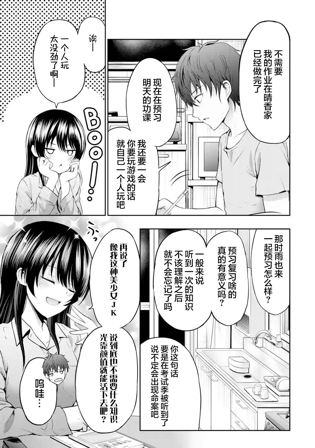 《我和女友的妹妹接吻了》漫画最新章节第7.4话免费下拉式在线观看章节第【2】张图片